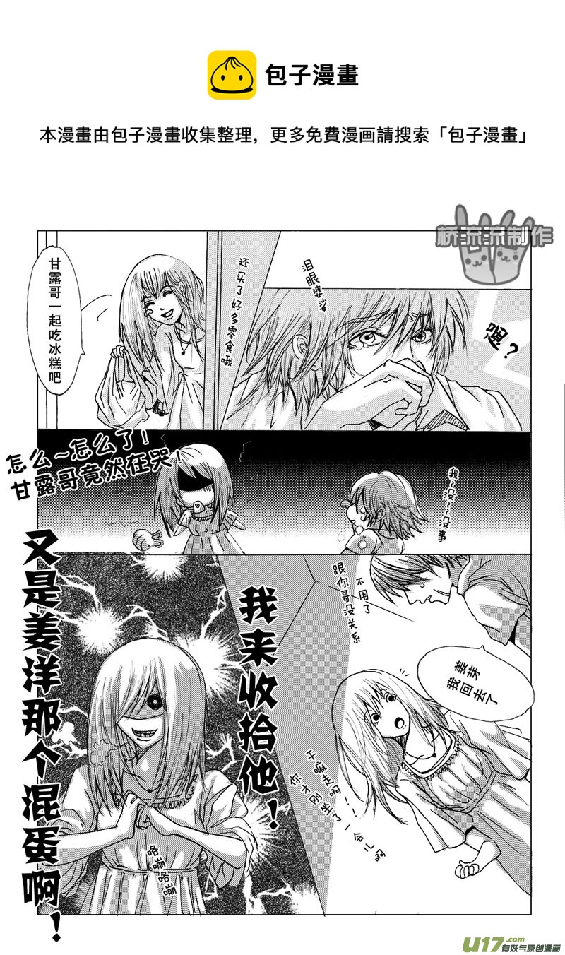 《惹哭你的不是我》act.16深藏的固执 第1页