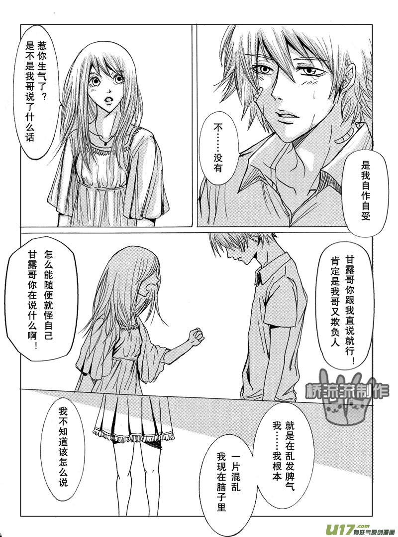《惹哭你的不是我》act.16深藏的固执 第2页