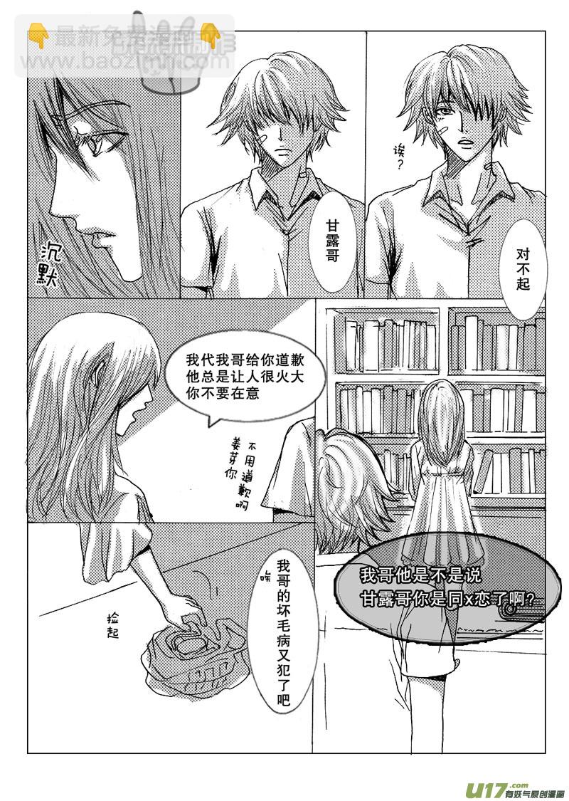 《惹哭你的不是我》act.16深藏的固执 第3页
