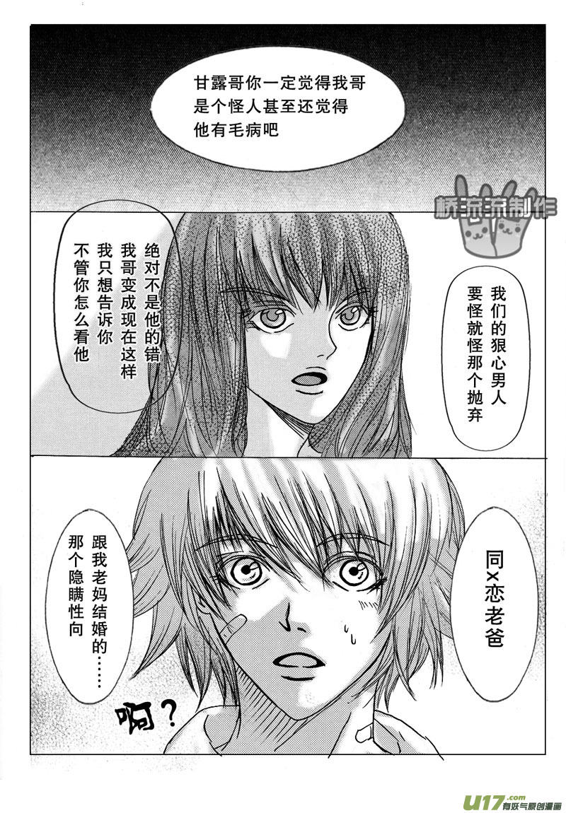 《惹哭你的不是我》act.16深藏的固执 第4页