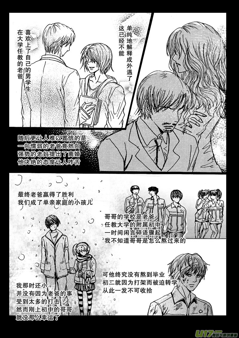 《惹哭你的不是我》act.16深藏的固执 第6页