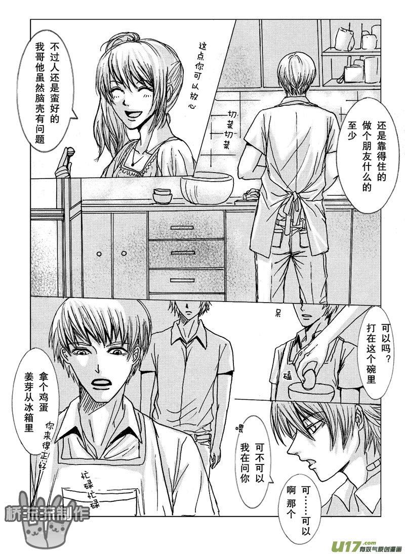 《惹哭你的不是我》act.16深藏的固执 第8页