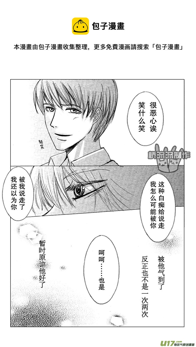 《惹哭你的不是我》act.16深藏的固执 第9页