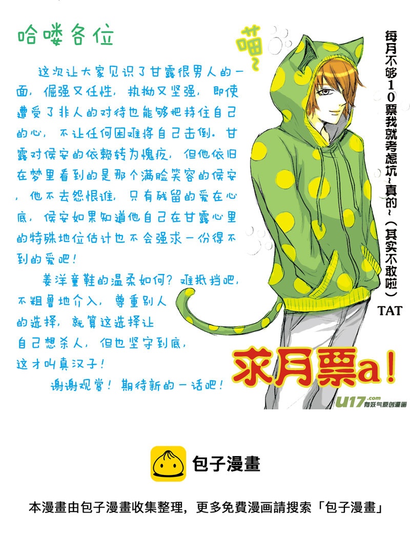 《惹哭你的不是我》act.23 爱意残留 第10页