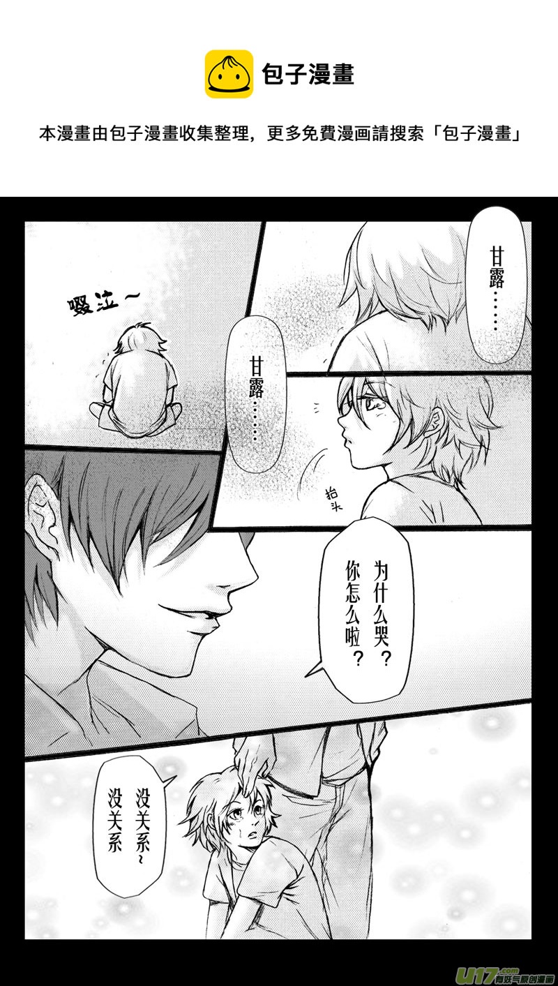 《惹哭你的不是我》act.23 爱意残留 第1页