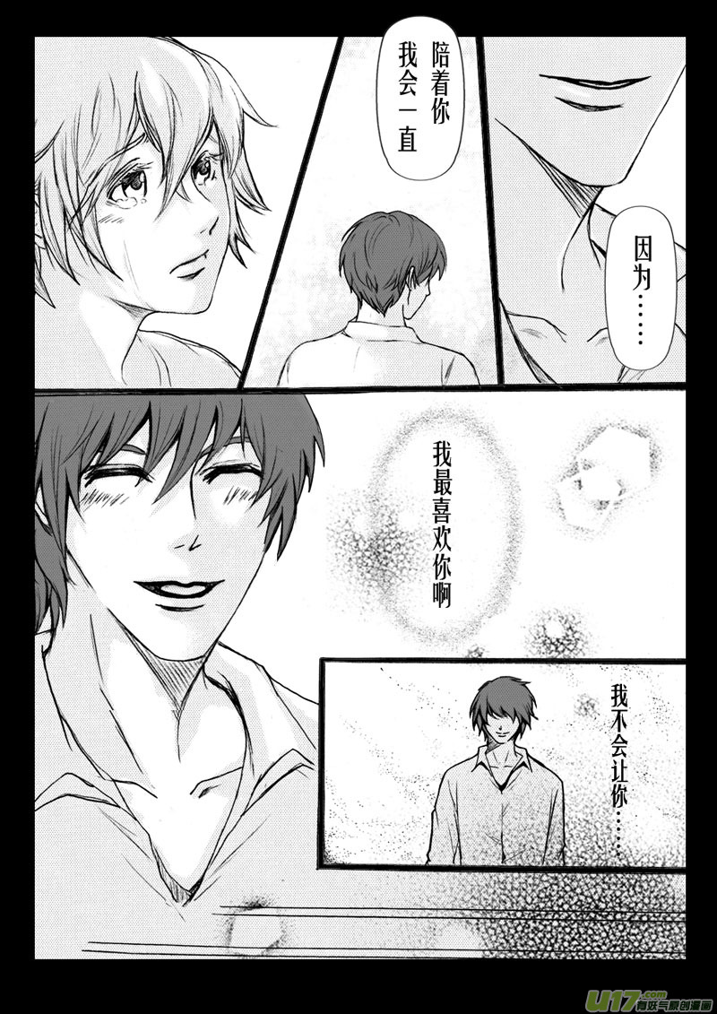 《惹哭你的不是我》act.23 爱意残留 第2页