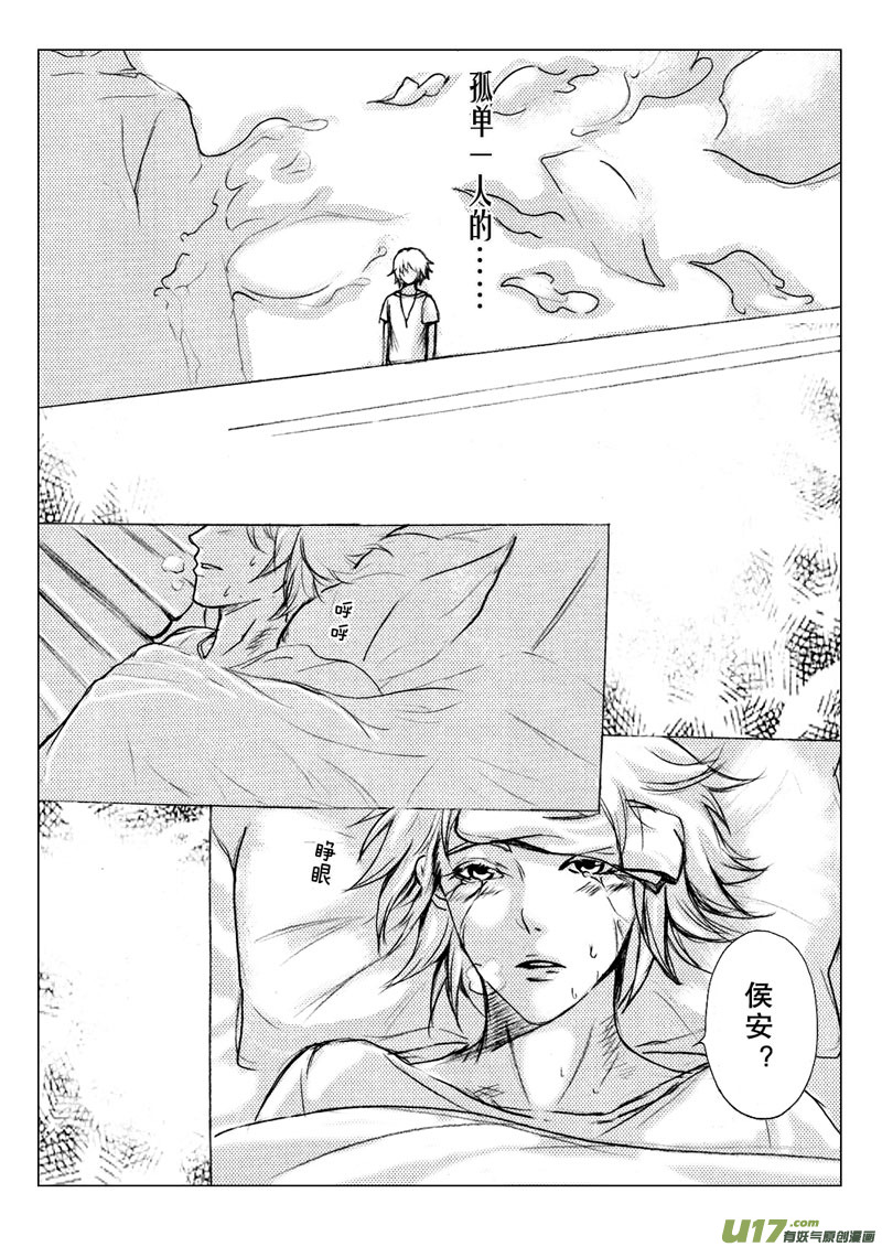 《惹哭你的不是我》act.23 爱意残留 第3页