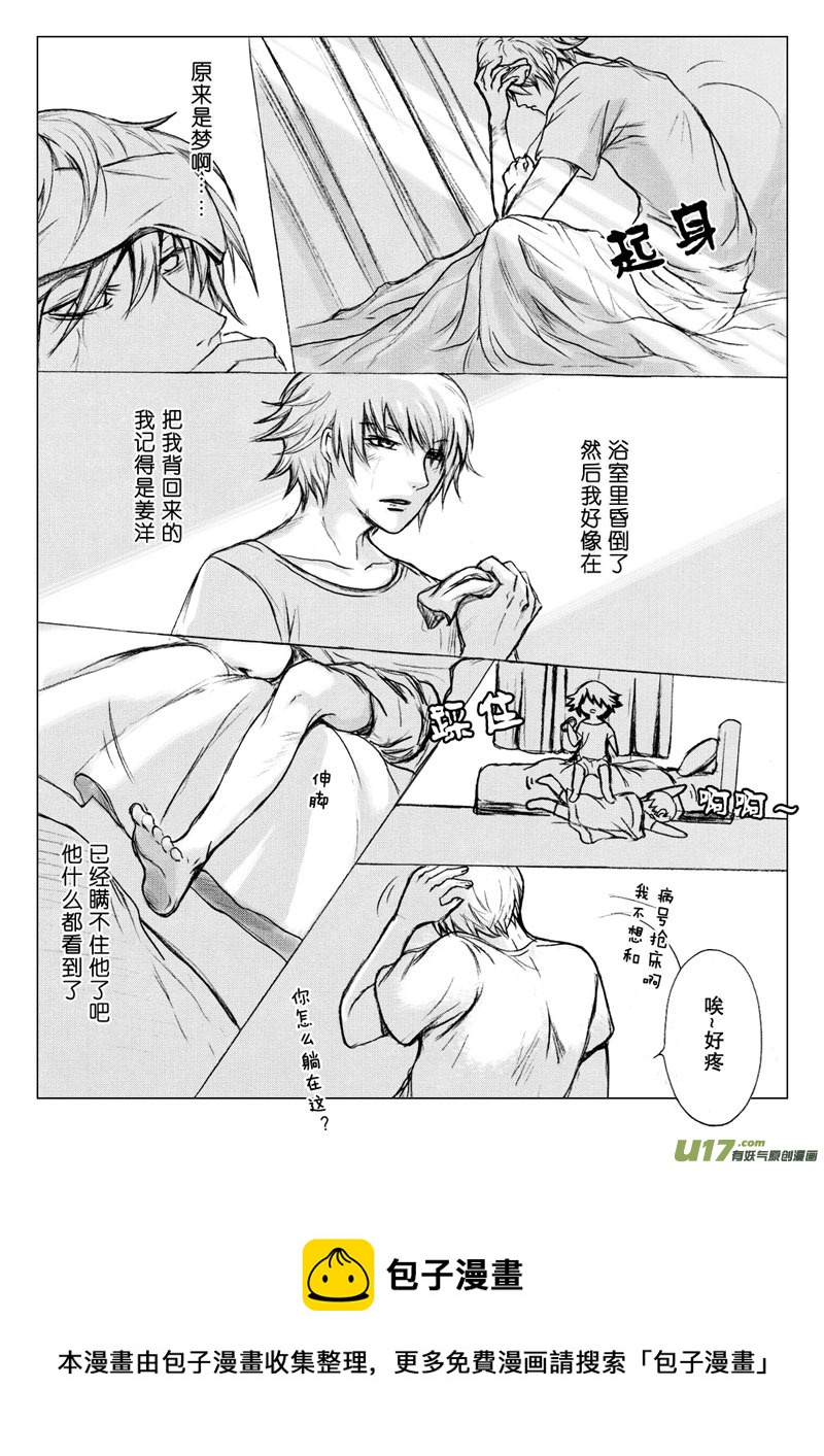 《惹哭你的不是我》act.23 爱意残留 第5页