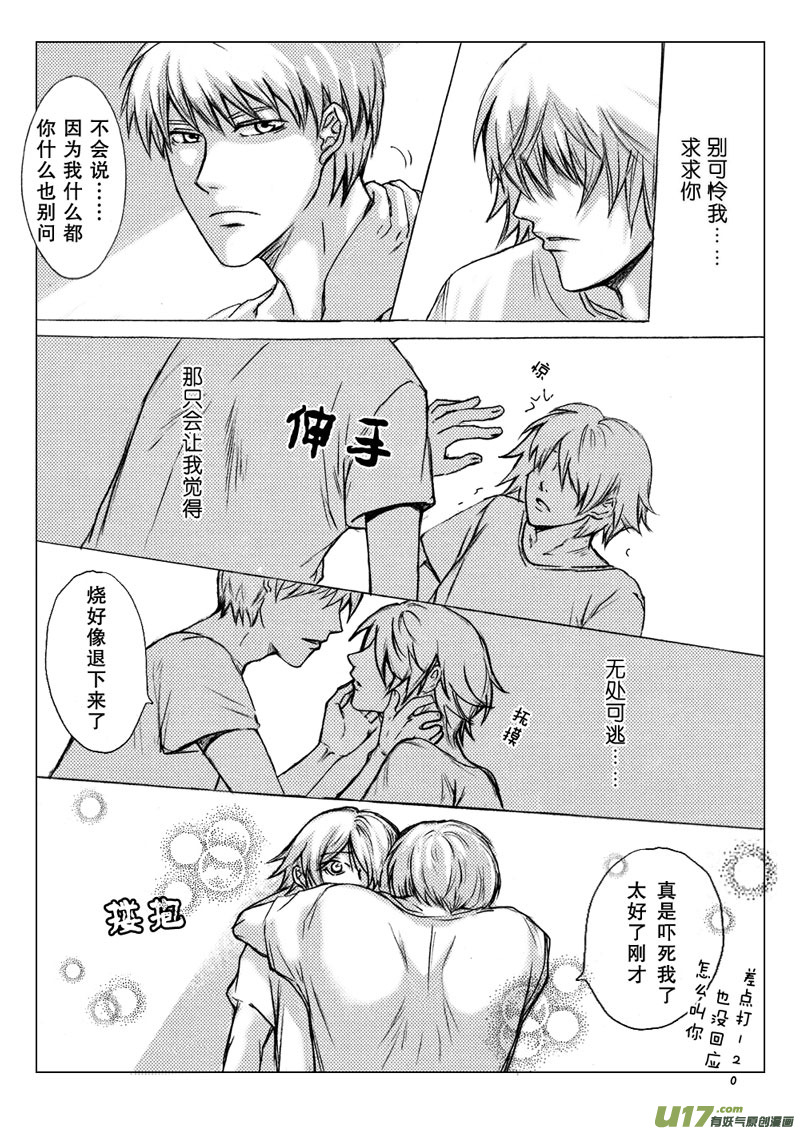 《惹哭你的不是我》act.23 爱意残留 第6页