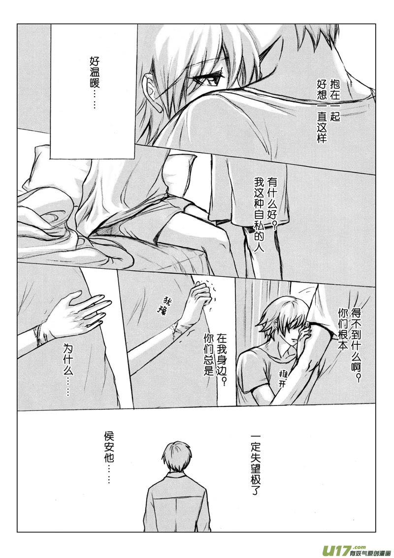 《惹哭你的不是我》act.23 爱意残留 第7页