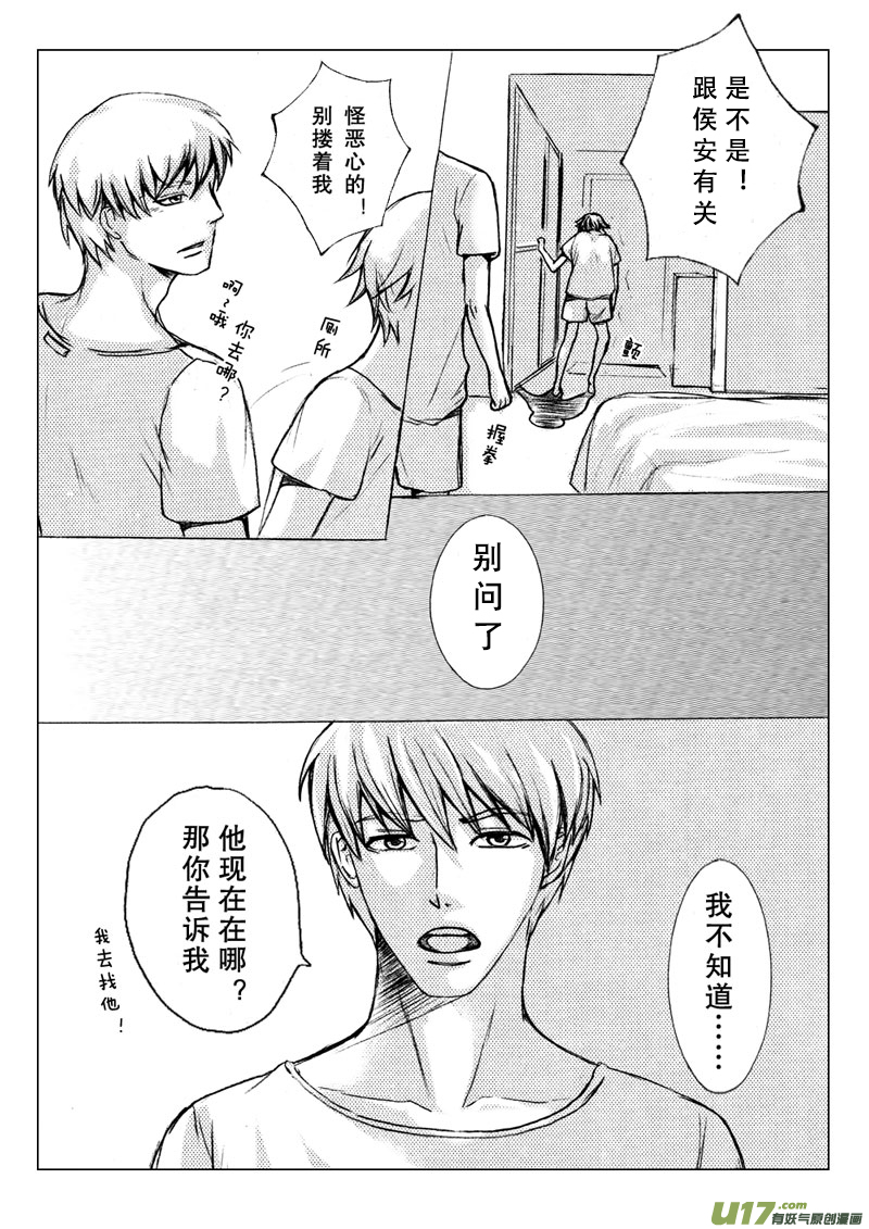 《惹哭你的不是我》act.23 爱意残留 第8页