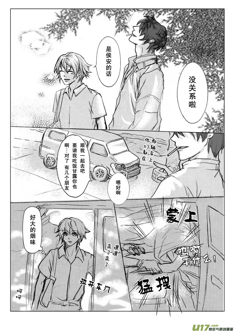 《惹哭你的不是我》act.20 再见朋友 第11页