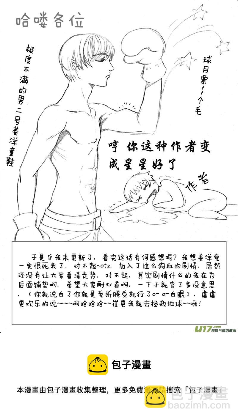 《惹哭你的不是我》act.20 再见朋友 第13页