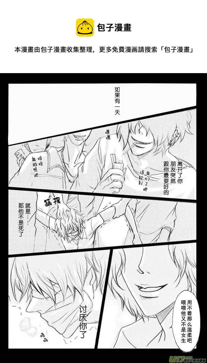 《惹哭你的不是我》act.20 再见朋友 第1页