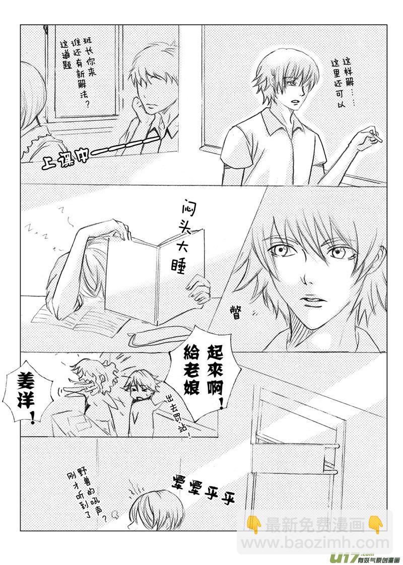 《惹哭你的不是我》act.20 再见朋友 第3页
