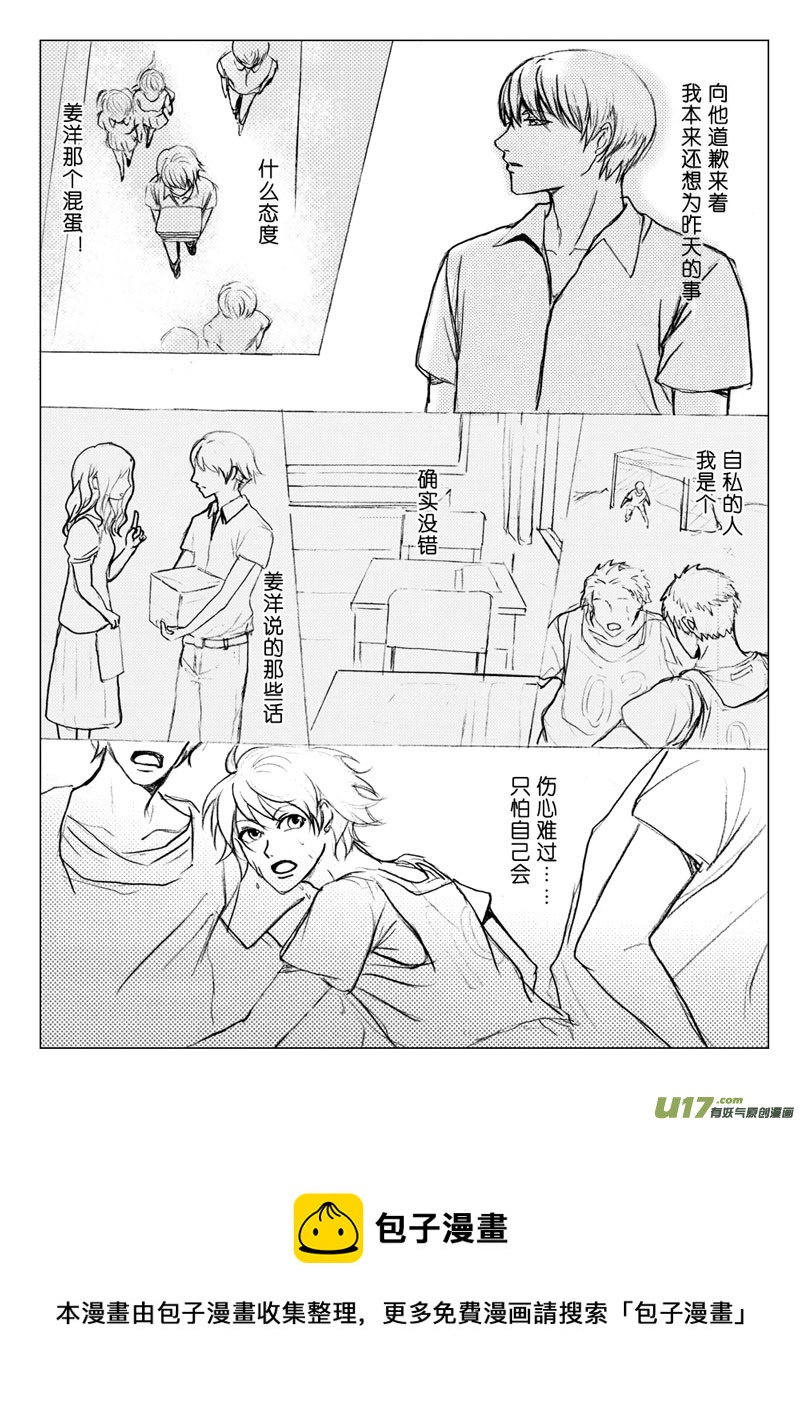 《惹哭你的不是我》act.20 再见朋友 第5页