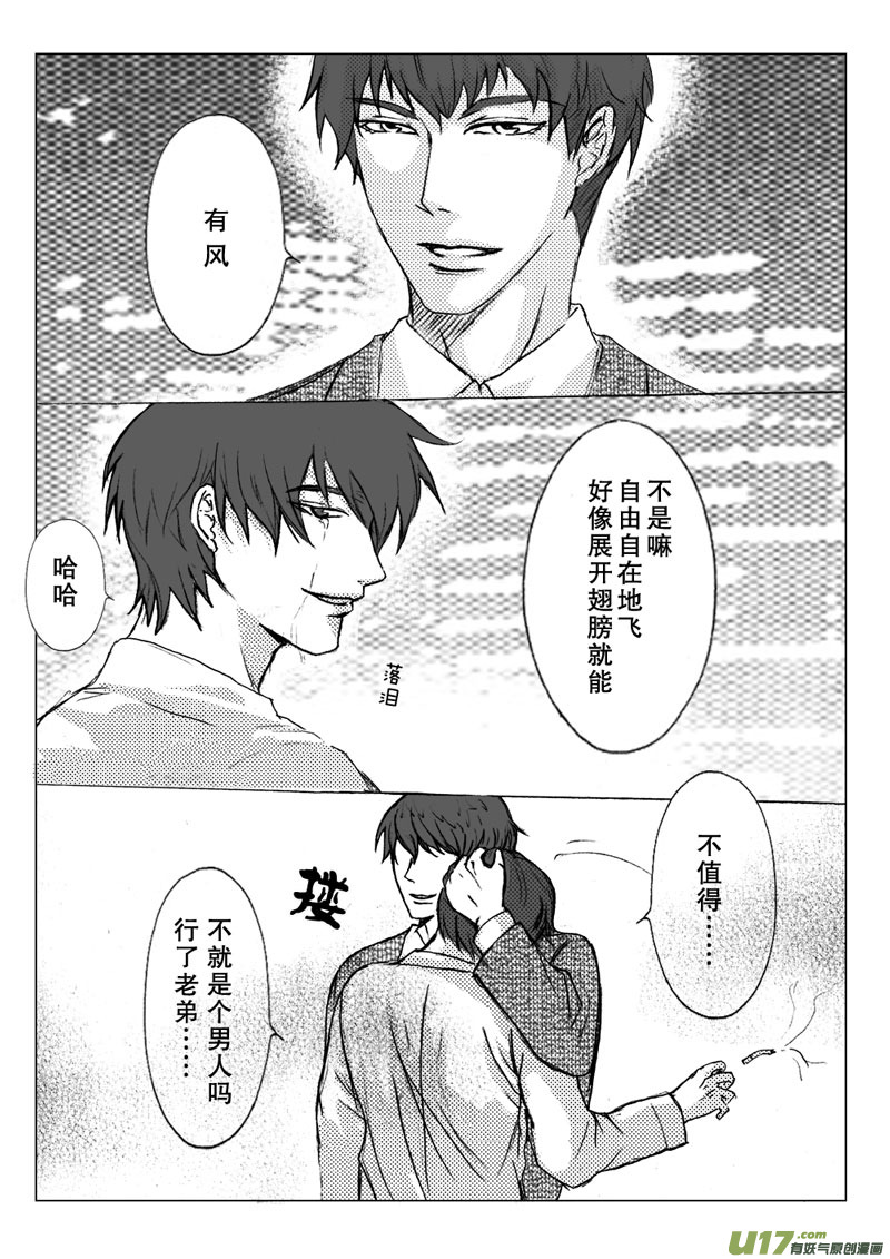 《惹哭你的不是我》act 21 折断羽翼 第10页