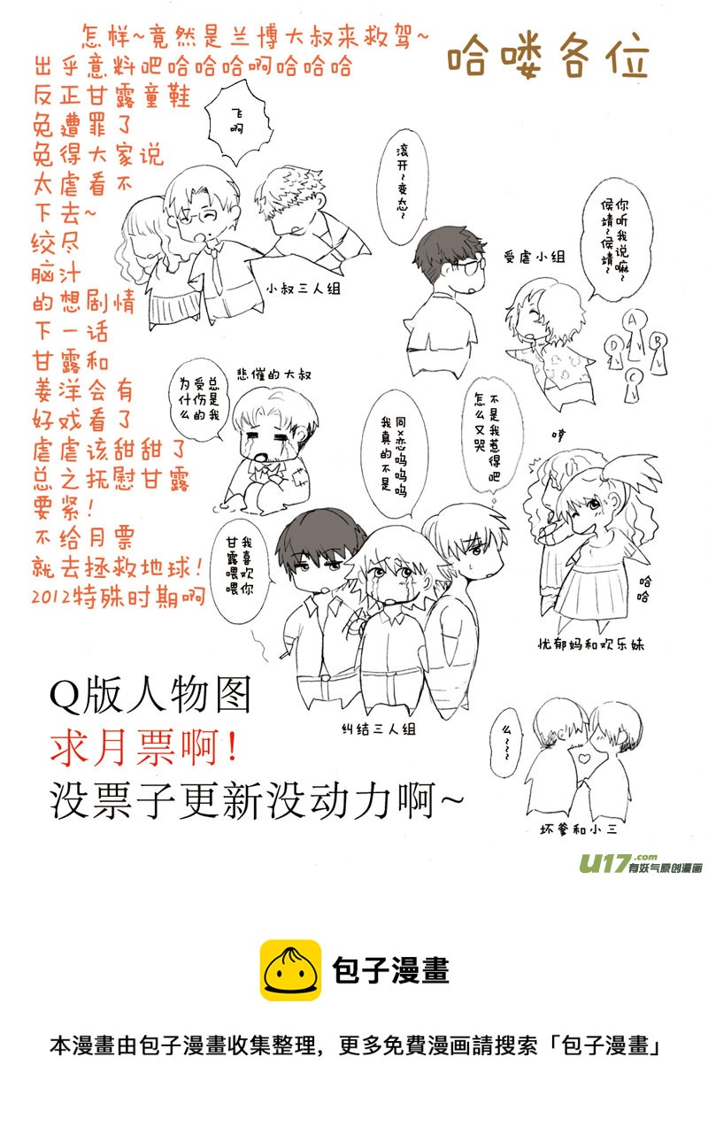《惹哭你的不是我》act 21 折断羽翼 第11页