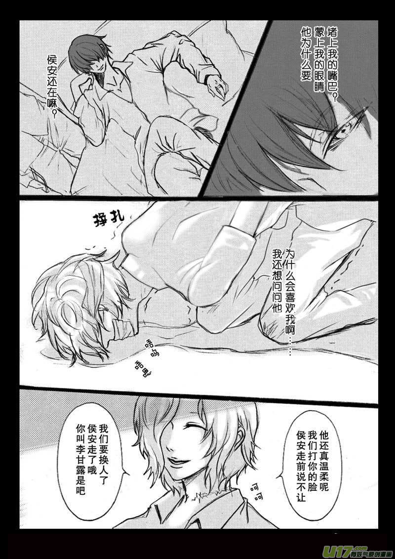 《惹哭你的不是我》act 21 折断羽翼 第2页
