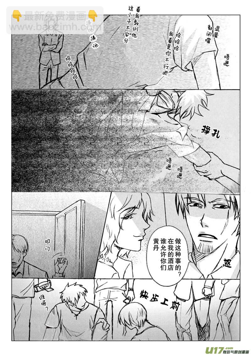 《惹哭你的不是我》act 21 折断羽翼 第3页