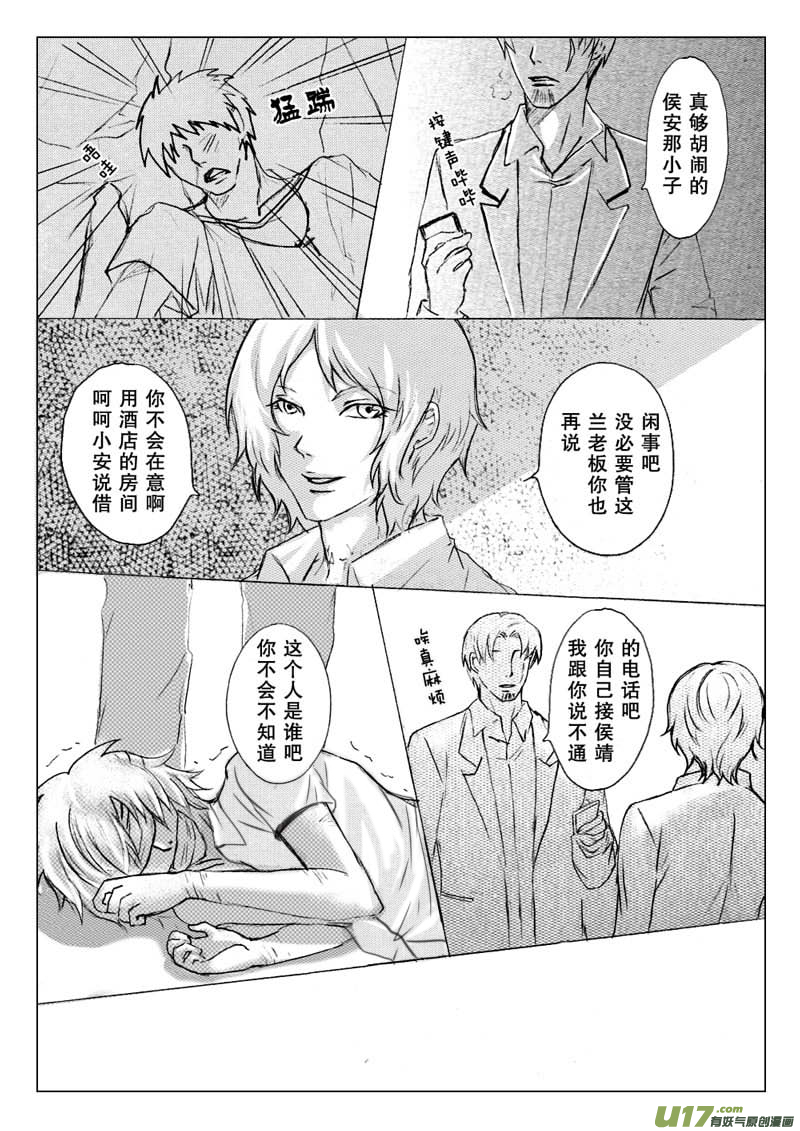 《惹哭你的不是我》act 21 折断羽翼 第4页