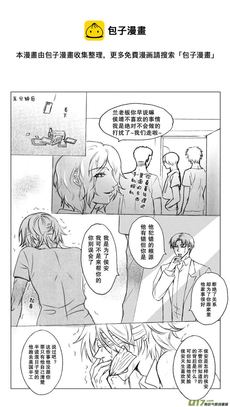 《惹哭你的不是我》act 21 折断羽翼 第5页