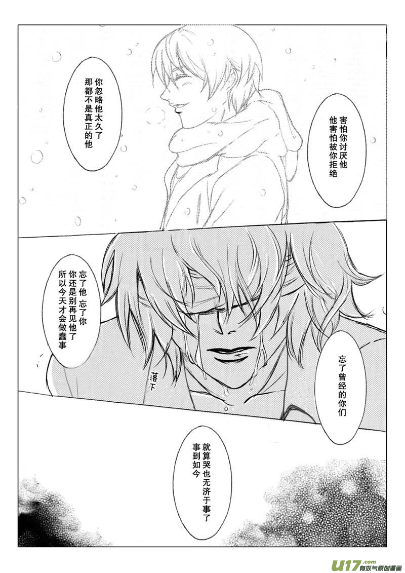 《惹哭你的不是我》act 21 折断羽翼 第6页