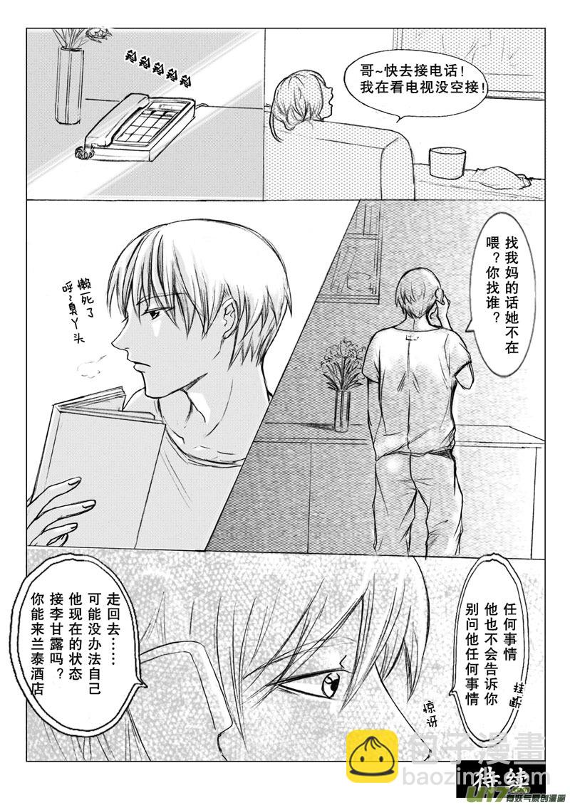 《惹哭你的不是我》act 21 折断羽翼 第7页