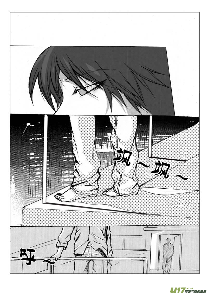 《惹哭你的不是我》act 21 折断羽翼 第8页