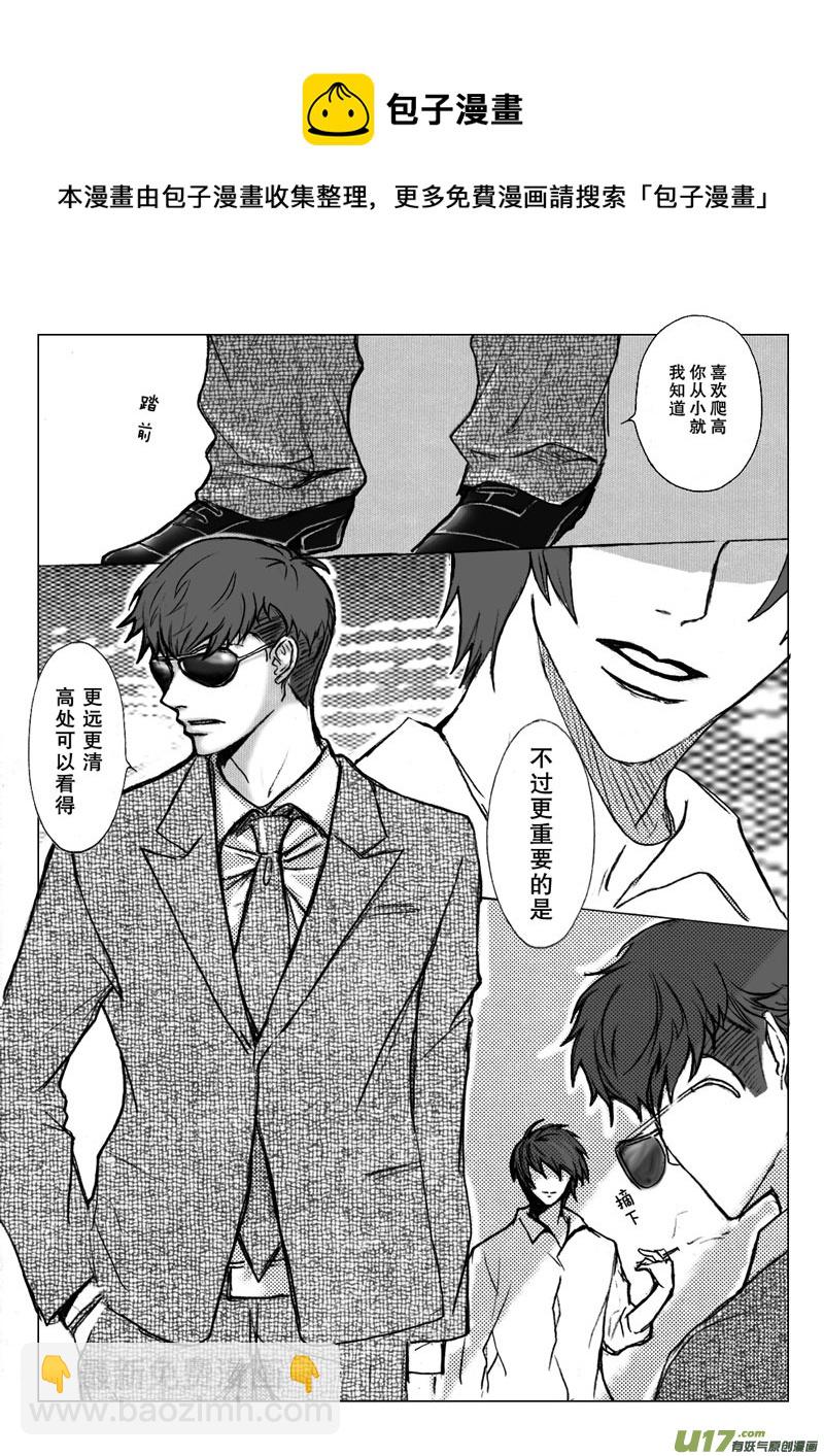 《惹哭你的不是我》act 21 折断羽翼 第9页
