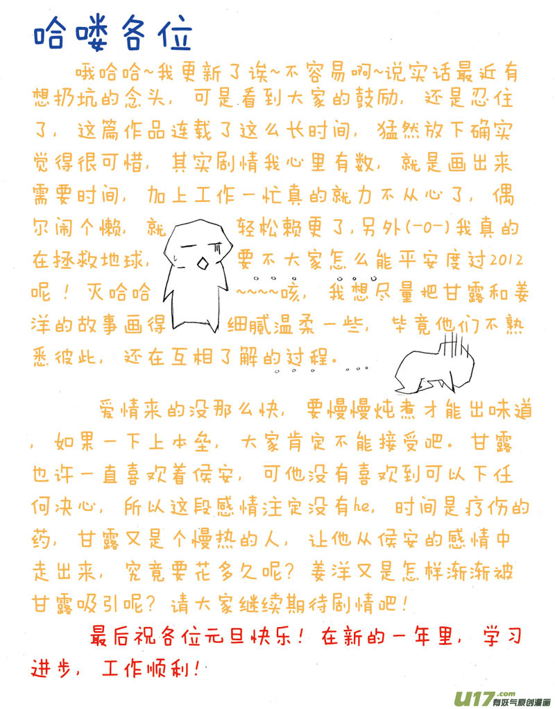 《惹哭你的不是我》act.22 复水难收 第11页