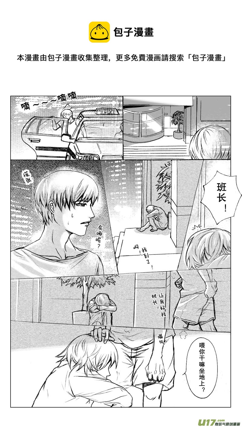《惹哭你的不是我》act.22 复水难收 第1页