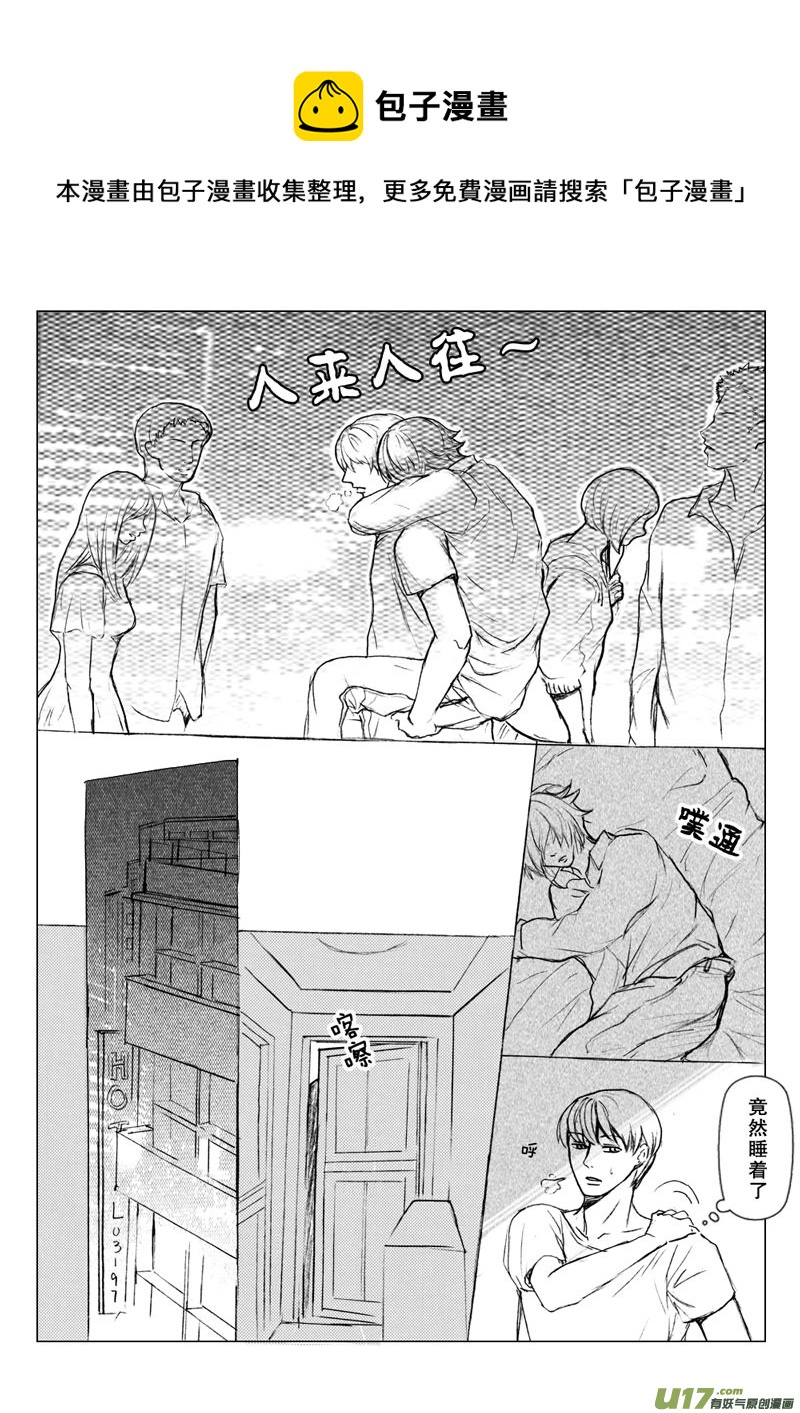 《惹哭你的不是我》act.22 复水难收 第5页