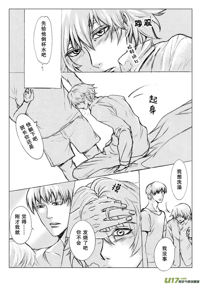 《惹哭你的不是我》act.22 复水难收 第6页