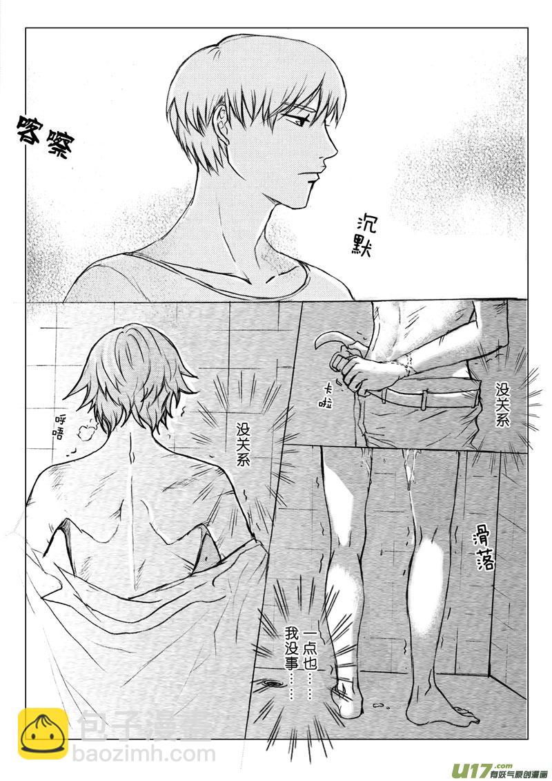 《惹哭你的不是我》act.22 复水难收 第7页