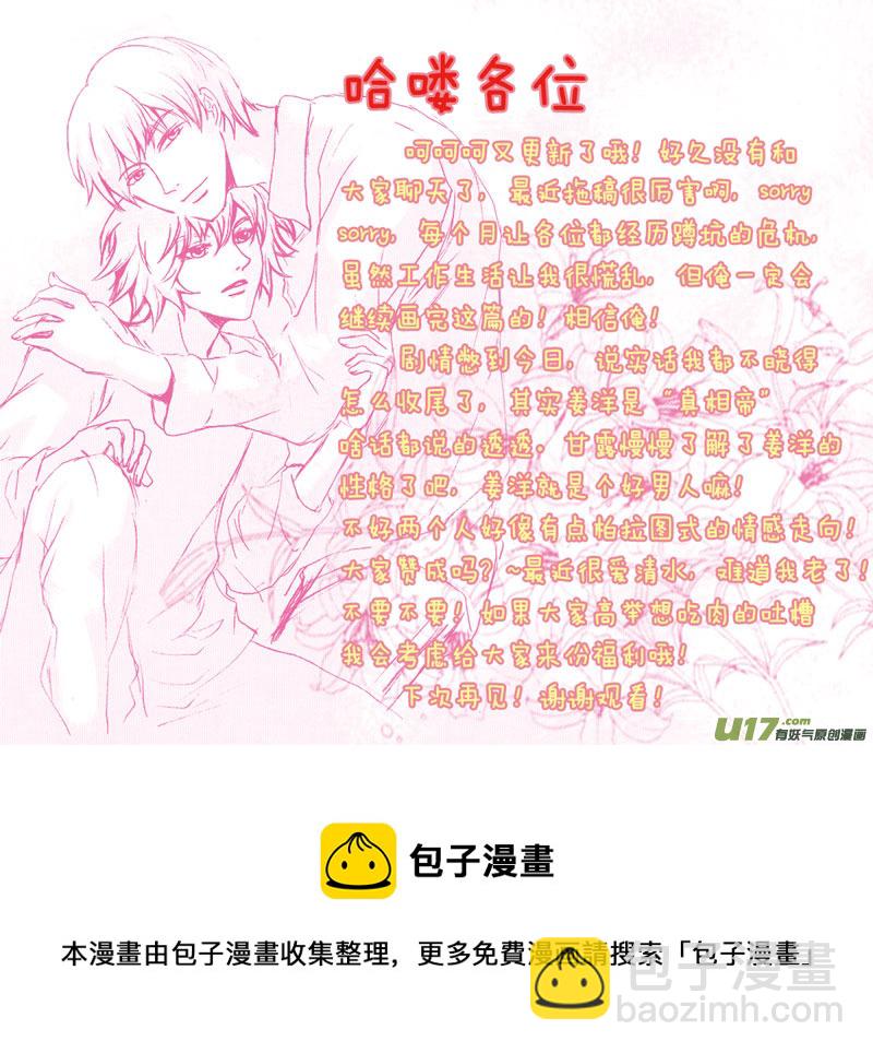 《惹哭你的不是我》act.27 静默无声 第10页