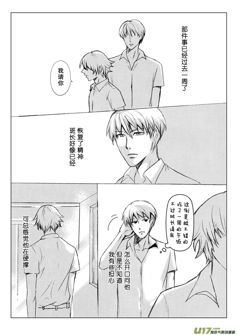《惹哭你的不是我》act.27 静默无声 第4页