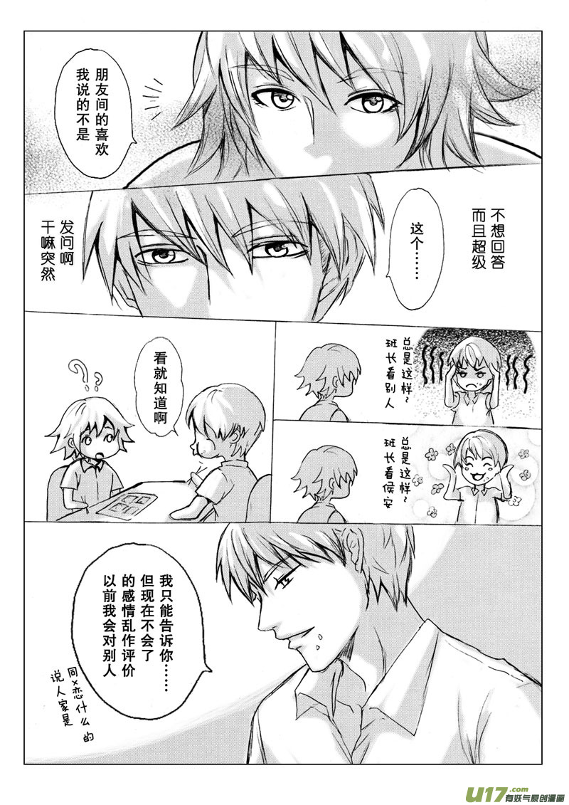 《惹哭你的不是我》act.27 静默无声 第6页