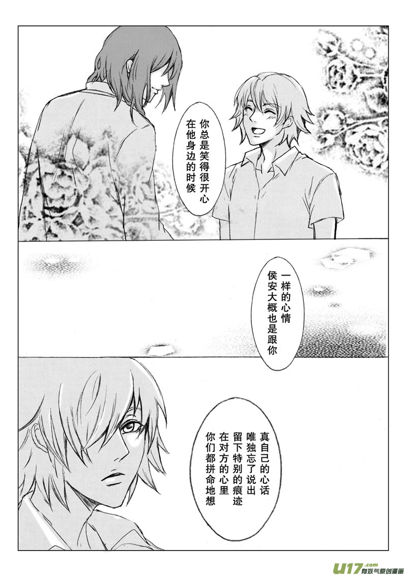 《惹哭你的不是我》act.27 静默无声 第7页