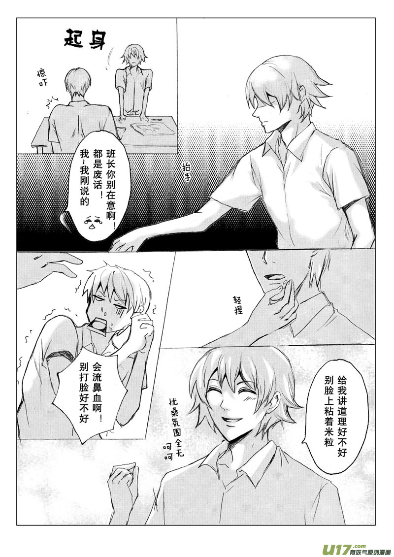 《惹哭你的不是我》act.27 静默无声 第8页
