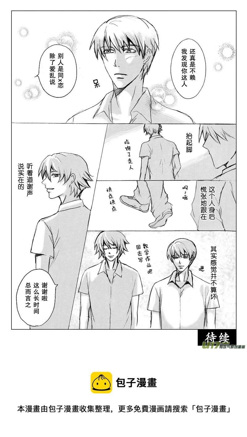 《惹哭你的不是我》act.27 静默无声 第9页