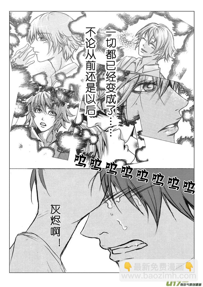 《惹哭你的不是我》act.25 从前以后 第10页