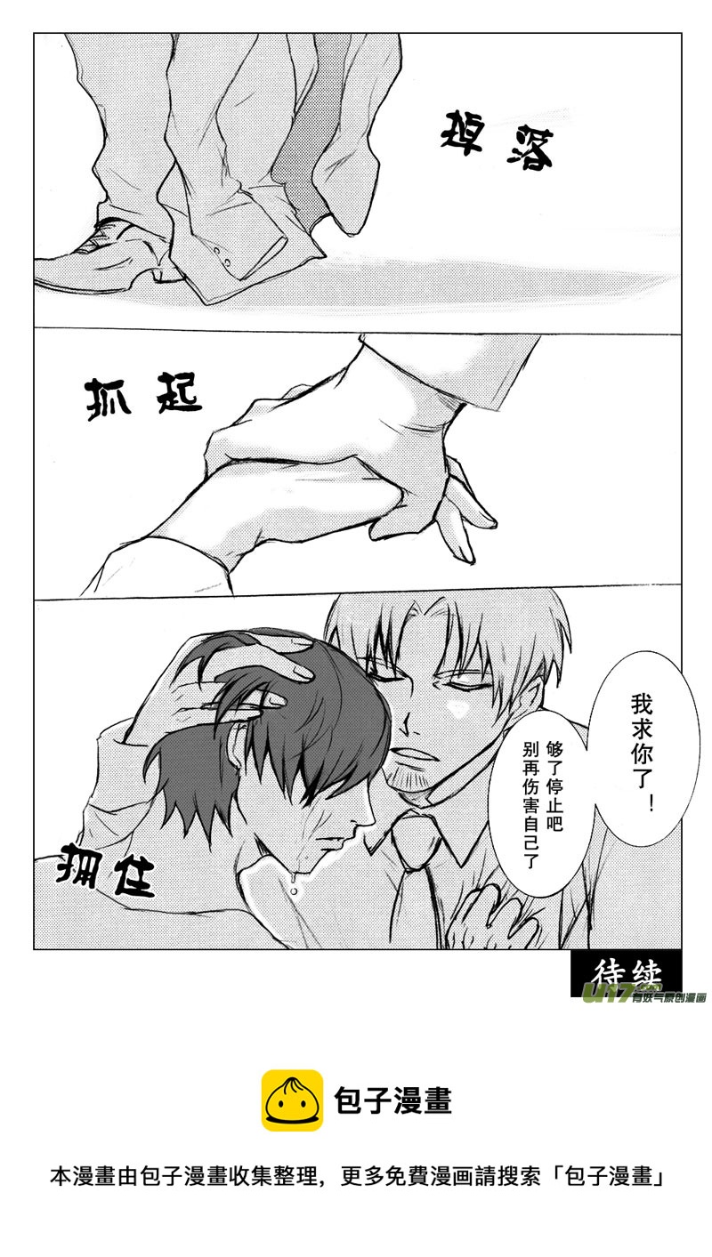 《惹哭你的不是我》act.25 从前以后 第11页
