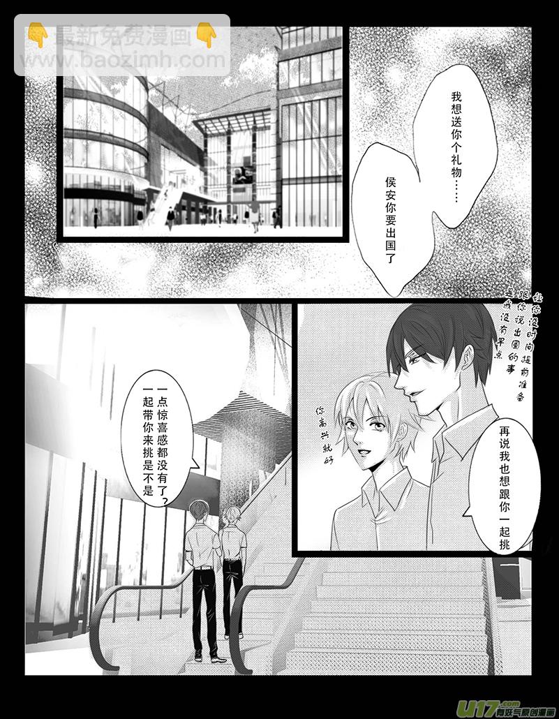 《惹哭你的不是我》act.25 从前以后 第2页
