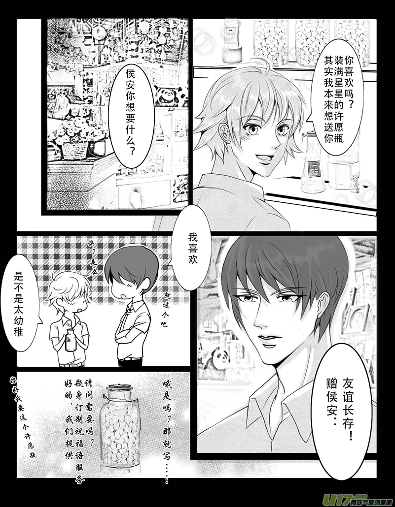 《惹哭你的不是我》act.25 从前以后 第3页