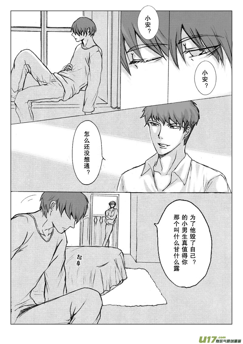 《惹哭你的不是我》act.25 从前以后 第4页