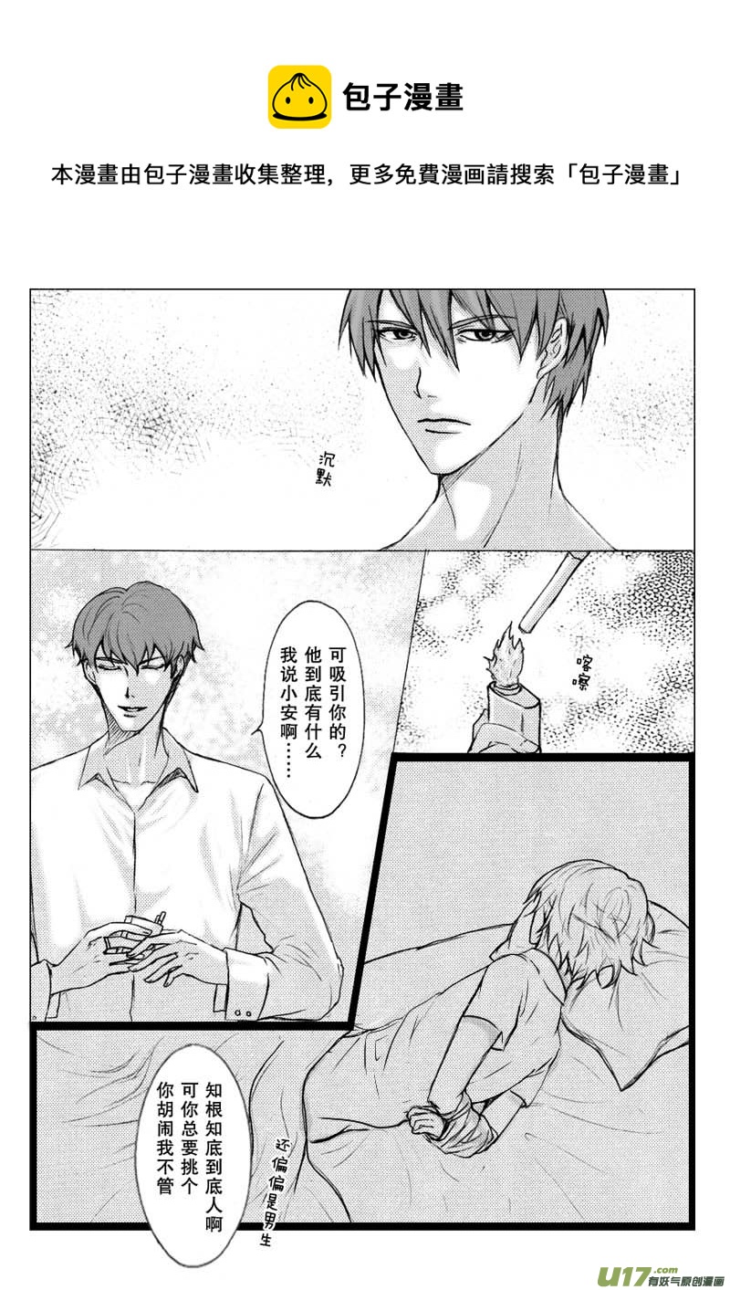 《惹哭你的不是我》act.25 从前以后 第5页