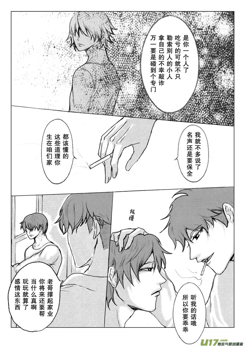 《惹哭你的不是我》act.25 从前以后 第6页