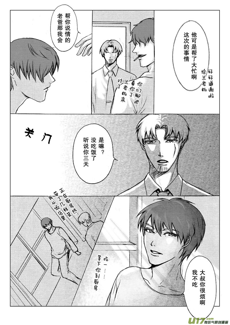 《惹哭你的不是我》act.25 从前以后 第7页