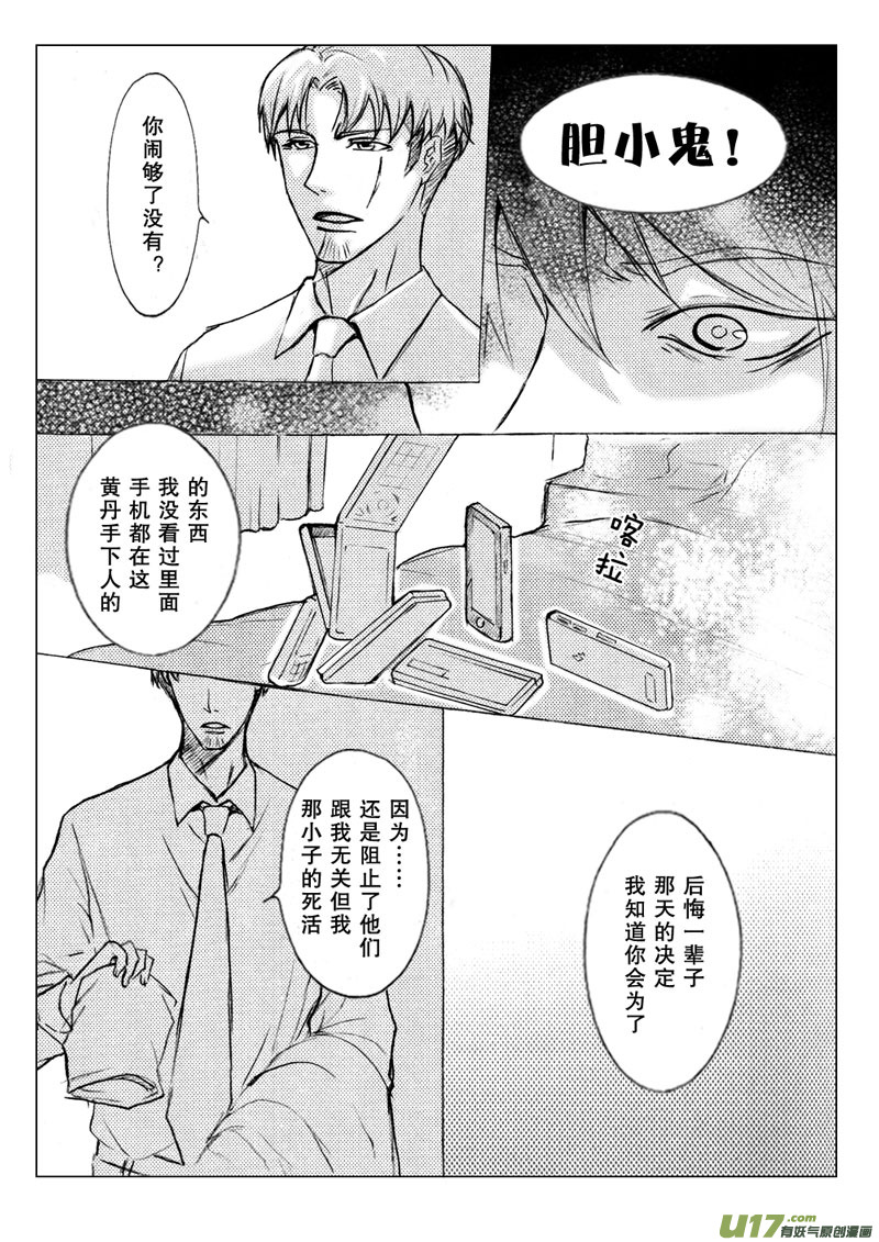 《惹哭你的不是我》act.25 从前以后 第8页